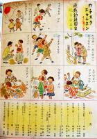「コドモノヒカリ」第7巻12号 タタカフコドモ号　帝国教育会出版部　昭和18年