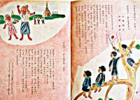 「コドモノヒカリ」第7巻12号 タタカフコドモ号　帝国教育会出版部　昭和18年
