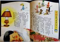 「コドモノクニ」第19巻6号　小山内龍/武井武雄/村山知義/他　東京社　昭和15年