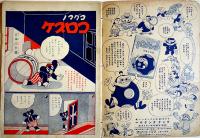 コグマノコロスケ　吉本三平画 「幼年倶楽部」第11巻7号附録 講談社 昭和11年