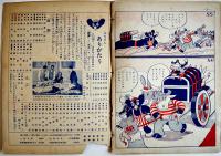 コグマノコロスケ　吉本三平画 「幼年倶楽部」第11巻7号附録 講談社 昭和11年