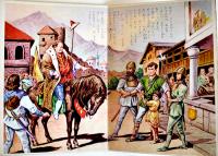 ウィリアム・テル　宮脇紀雄・文/湯川久雄・絵　 昭和30年代