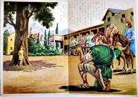 ウィリアム・テル　宮脇紀雄・文/湯川久雄・絵　 昭和30年代