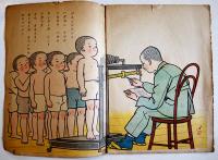 戦時絵本　ボクハ一バン　笹本正男・文/黒崎義介編　錦城社　昭和19年