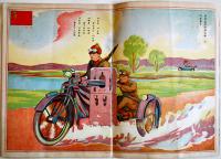 ヒノマルニッポン世界の兵隊　金井直三画作兼発行　ニッポンヱホン　昭和11年