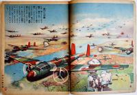 空中戦画報　講談社の絵本　初版　背及び裏表紙欠　大日本雄弁会講談社　昭和13年