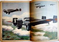 空中戦画報　講談社の絵本　初版　背及び裏表紙欠　大日本雄弁会講談社　昭和13年