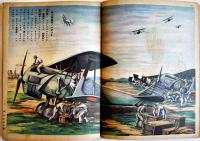 空中戦画報　講談社の絵本　初版　背及び裏表紙欠　大日本雄弁会講談社　昭和13年