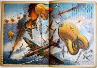 空中戦画報　講談社の絵本　初版　背及び裏表紙欠　大日本雄弁会講談社　昭和13年