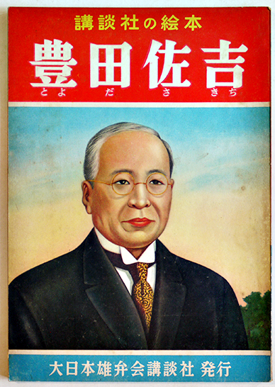 満洲産業写真画報/満洲・関東州産業多色鳥瞰図 伊藤幾久造画
