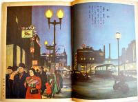 東京見物　梁川剛一/中島章作/生沢朗/加藤まさを/伊藤幾久造/他絵　初版　講談社の絵本　昭和28年