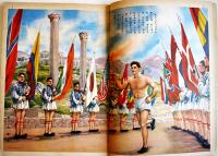 オリンピック　沢田重隆/村上松次郎/田中良/伊藤幾久造/生沢朗/他絵　初版　講談社の絵本　昭和29年