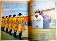 オリンピック　沢田重隆/村上松次郎/田中良/伊藤幾久造/生沢朗/他絵　初版　講談社の絵本　昭和29年