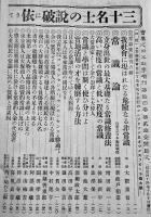 「実業之日本」第14巻21号　秋季増刊常識号　大隈重信/新渡戸稲造/他　明治44年