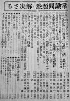 「実業之日本」第14巻21号　秋季増刊常識号　大隈重信/新渡戸稲造/他　明治44年