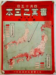 「実業之日本」第15巻9号　表紙・日本府縣工場用石炭消費比較　明治45年