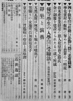 「実業之日本」第15巻9号　表紙・日本府縣工場用石炭消費比較　明治45年