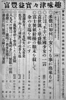 「実業之日本」第15巻15号　表紙・日本府縣産米高比較/本邦累年米消費高及相場比較　明治45年