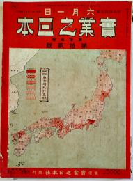 「実業之日本」第15巻12号　表紙・日本府縣魚市場取引高比較　明治45年