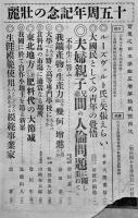「実業之日本」第15巻12号　表紙・日本府縣魚市場取引高比較　明治45年