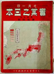 「実業之日本」第15巻14号　表紙・総選挙当選議員得票府縣比較　明治45年