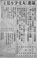 「実業之日本」第15巻14号　表紙・総選挙当選議員得票府縣比較　明治45年