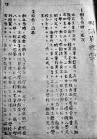 学校要覧　南洋廳夏島公学校/南洋トラック夏島公学校　昭和12年