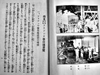 南米ブラジルアリアンサ移住地要覧　非売　長野県庁内信濃海外移住組合　昭和4年