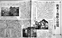 ブラジル国サンパウロ州之図/南米土地組合便覧-ブラジル概要　海外協会中央会発行　大正12年