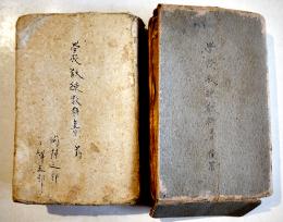 学校教練必携・前（術科之部）/学校教練教科書・後（術科之部）陸軍省徴募課/兵務課　昭和14年