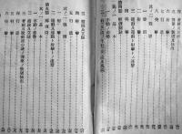 学校教練必携・前（術科之部）/学校教練教科書・後（術科之部）陸軍省徴募課/兵務課　昭和14年