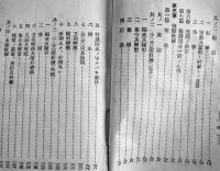 学校教練必携・前（術科之部）/学校教練教科書・後（術科之部）陸軍省徴募課/兵務課　昭和14年