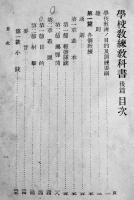 学校教練必携・前（術科之部）/学校教練教科書・後（術科之部）陸軍省徴募課/兵務課　昭和14年