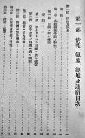 対砲兵戦ノ参考 全　砲兵監部編　初版　前田千城堂　昭和15年