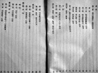 対砲兵戦ノ参考 全　砲兵監部編　初版　前田千城堂　昭和15年