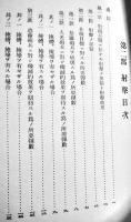 対砲兵戦ノ参考 全　砲兵監部編　初版　前田千城堂　昭和15年
