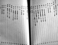 対砲兵戦ノ参考 全　砲兵監部編　初版　前田千城堂　昭和15年