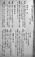 (財)陸軍偕行社規程/義助規約/義済規程　A5判22p　偕行社記事特号附録　昭和17年