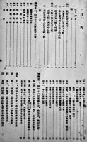 [部外秘]新軍隊教育令に基く聯隊教育企画及中隊教育計画に就て　偕行社記事特号附録　昭和17年