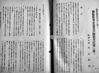 [部外秘]新軍隊教育令に基く聯隊教育企画及中隊教育計画に就て　偕行社記事特号附録　昭和17年