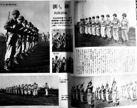「雄鶏通信」臨時増刊・保安隊-目で見る編成装備/訓練と日常の実態　雄鶏社  昭和29年