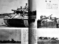 「雄鶏通信」臨時増刊・保安隊-目で見る編成装備/訓練と日常の実態　雄鶏社  昭和29年