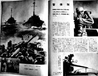 「雄鶏通信」臨時増刊・保安隊-目で見る編成装備/訓練と日常の実態　雄鶏社  昭和29年