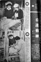 婦人画報改題「戦時女性」第483号　東條首相の言葉-十倍も二十倍も働かねばならぬ　東京社　昭和19年