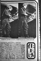 婦人画報改題「戦時女性」第483号　東條首相の言葉-十倍も二十倍も働かねばならぬ　東京社　昭和19年