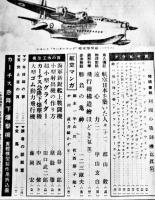 「航空少年」第20巻4号　見敵必墜/空中戦と大型輸送機/他　誠文堂新光社　昭和18年