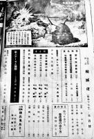 国防科学雑誌「機械化」第7巻6号　やるぞ一億勝利の日まで　山海堂　昭和19年