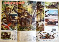 国防科学雑誌「機械化」第7巻6号　やるぞ一億勝利の日まで　山海堂　昭和19年