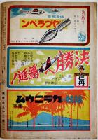 国防科学雑誌「機械化」第7巻6号　やるぞ一億勝利の日まで　山海堂　昭和19年