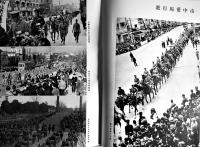 興亜馬事大会記念写真帖　興亜馬事大会協賛会監修　箱　(財)写真協会発行　昭和17年